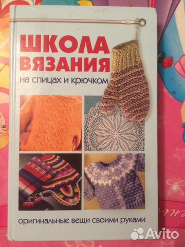 Своя школа вязания Своя школа вязания