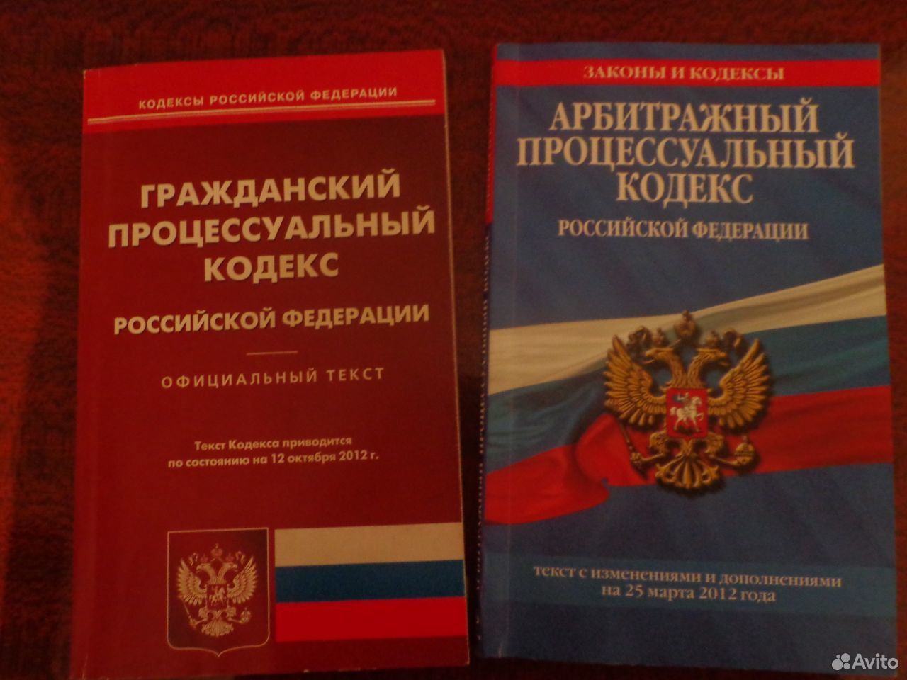 Процессуальные кодексы список. Гражданский процессуальный кодекс Российской Федерации. Арбитражный процессуальный кодекс. Арбитражный процессуальный кодекс Российской Федерации. Гражданский кодекс купить.