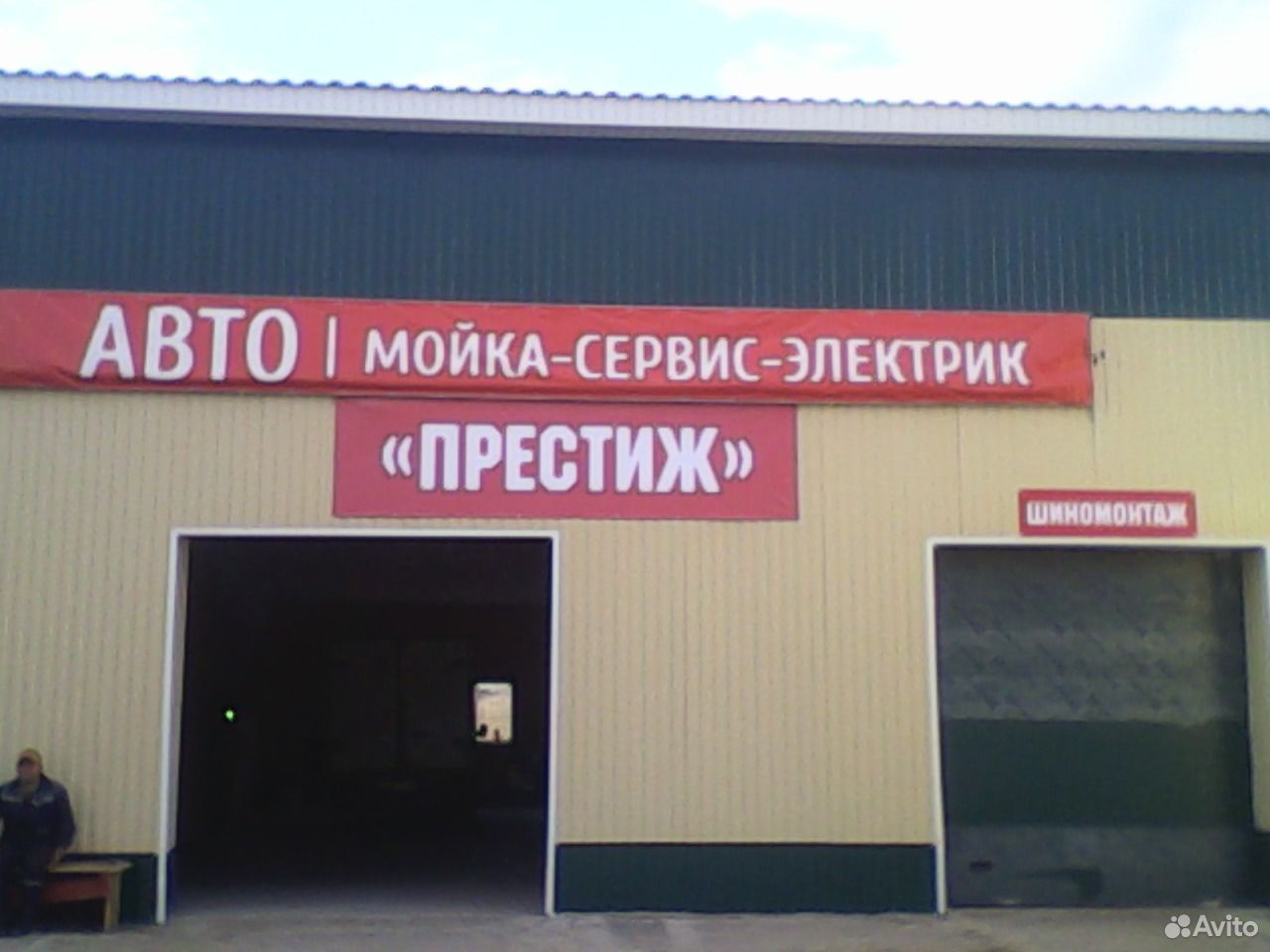 Автомойка арзамас. Автосервис Престиж. Автосервис Престиж Капустино. Автосервис магазин бизнес Престиж. Г.Арзамас Престиж
