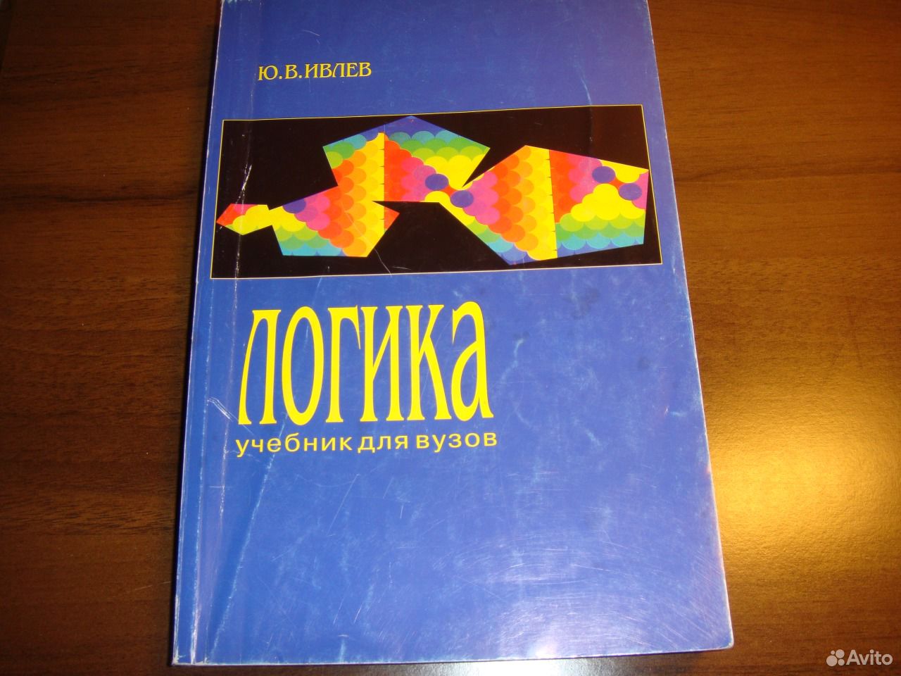 Аудиокнига учебник логики чулпанова. Логика учебник для вузов. Учебник по логике для вузов. Учебник логика для вузов желтый.