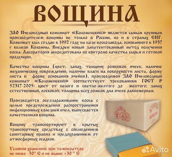 Вощина коломенская В клину купить на Зозу.ру - фотография № 1