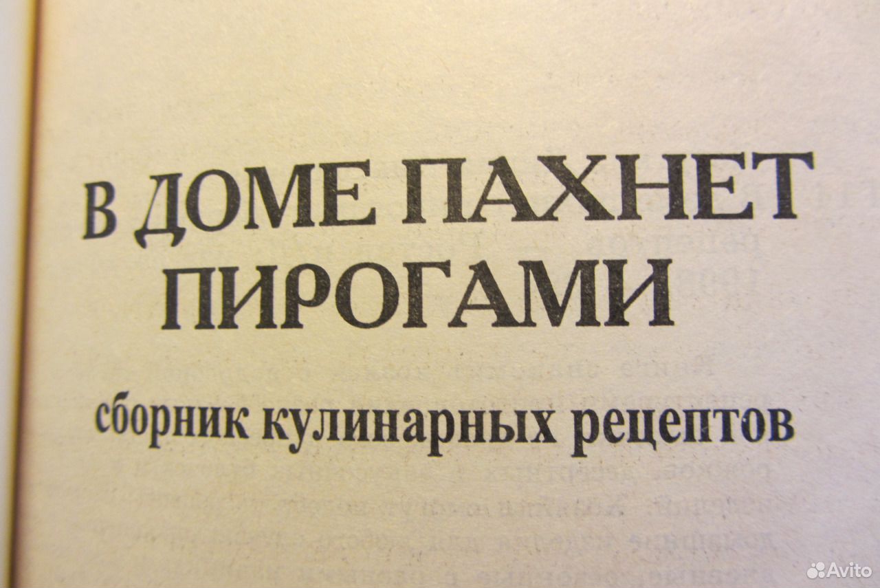 Доме пахнет пирогами. В доме пахнет пирогами текст. Дома пахнет пирогами текст. От Светы пахнет пирогами.