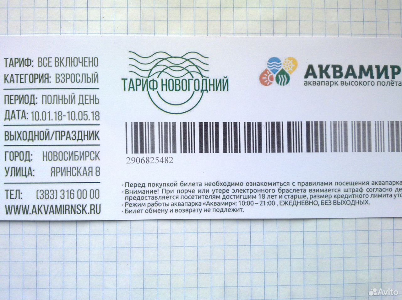 билеты в аквапарк новосибирск