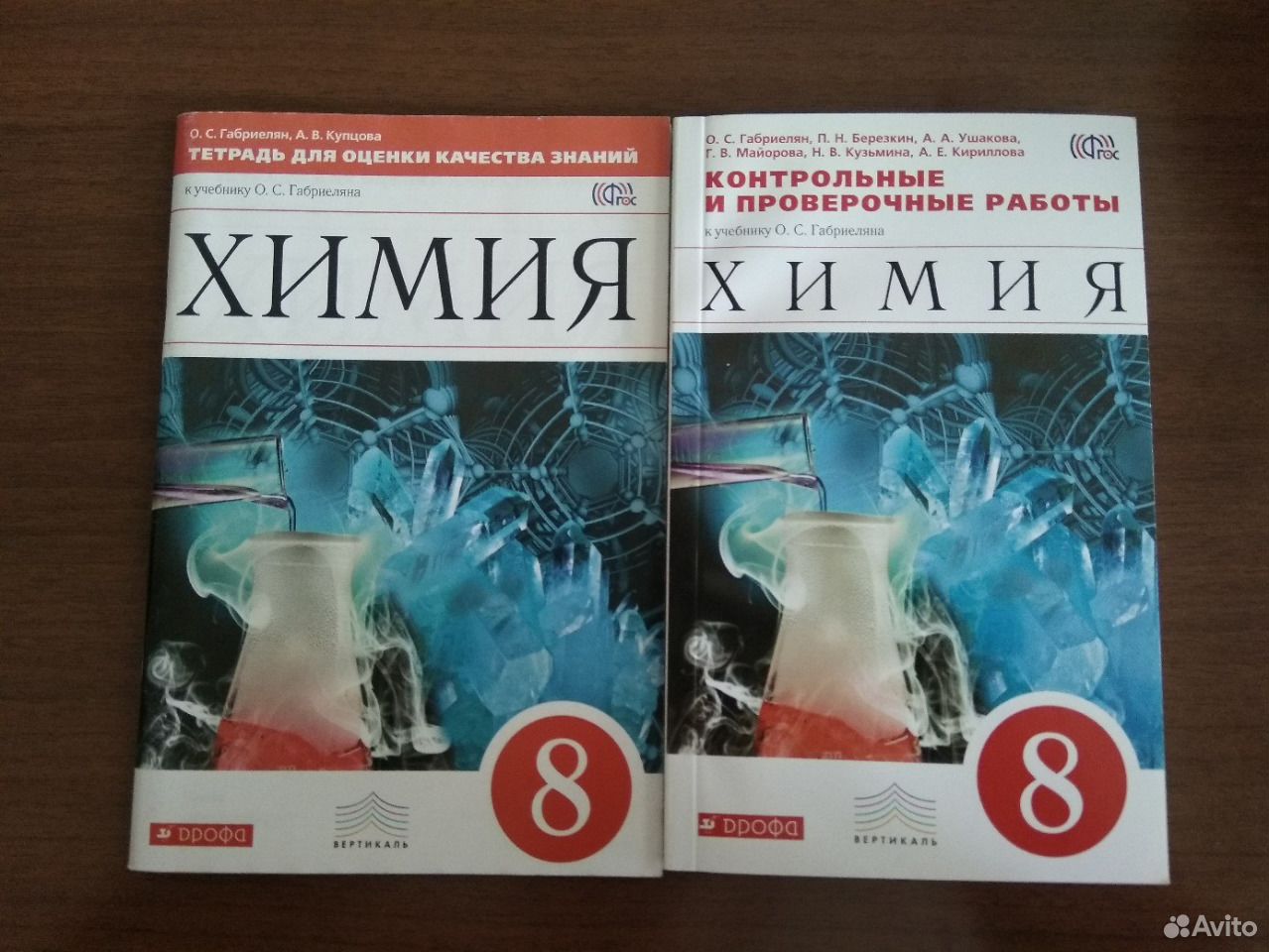 Химия габриелян 2019. Химия 8 класс. Химия Габриелян. Задачник по химии 8 класс Габриелян. Химия 8 класс Габриелян контрольные.