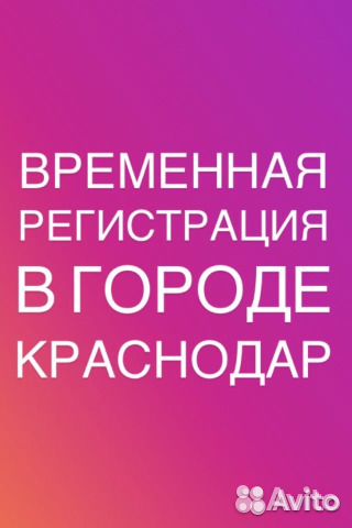 Купить Прописку В Краснодаре Цена