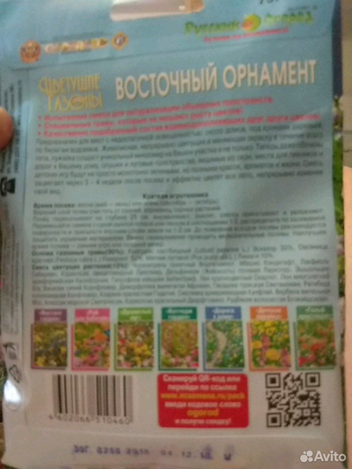 Семена красивых цветочков купить на Зозу.ру - фотография № 2