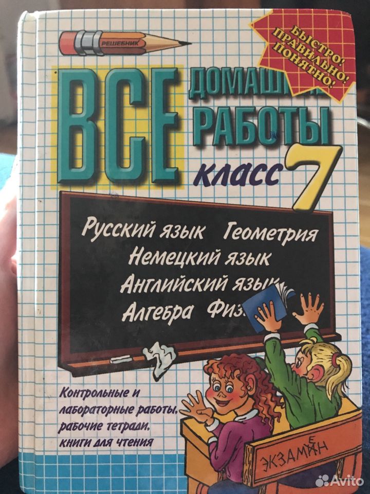 Решебник 7 класс. Все домашние работы 7 класс. Все домашние работы 5 класс. Решебник для 7 класса по всем предметам.