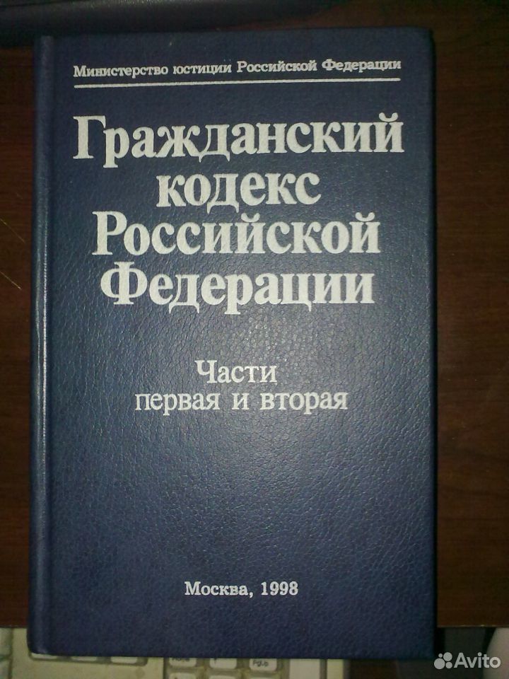 Отзывы гк. Уголовный кодекс Российской Федерации. Уголовный кодекс 2021. Уголовный кодекс РФ фото. Первый Уголовный кодекс Российской Федерации.