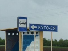 Погода егорлыкском районе х кугейском. Река в егорлыкском районе. Храм село кугей. Хутор войнов. Погода егорлыкском районе х кугейском.