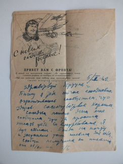 Фронтовые письма. Ленинград.1941-42 г. Буздес А.М