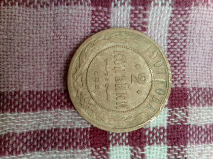 Монета 2 копейки 1907 г спб