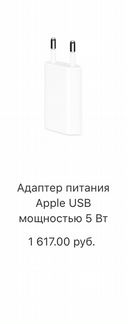 Apple 5w power adapter