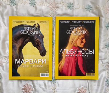 Журналы National Geographic