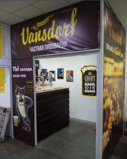 Vansdorf Магазин разливного пива
