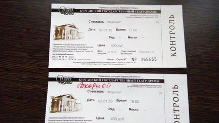 Билеты в Драмтеатр на сказку Морозко