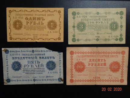 1918 год Государственный кредитный билет