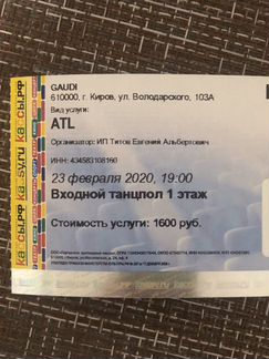 Билет на концерт ATL