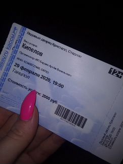 Билет на концерт Кипелова