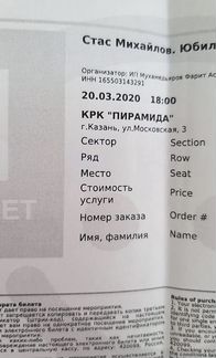 Стас Михайлов концерт (билет)