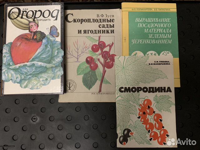 Книги по садоводству