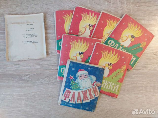 Новогодние Флажки Ссср