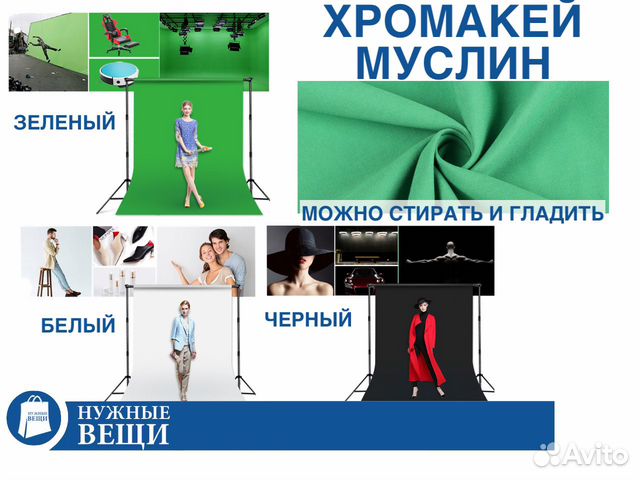 Фото видео фон хромакей хлопок муслин зеленый 2х3м