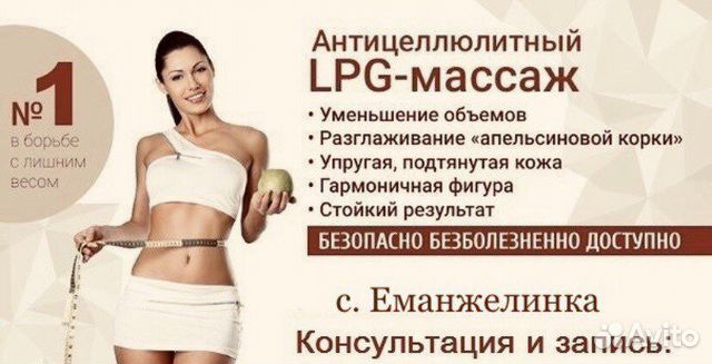 Lpg обучение москва. LPG массаж реклама. Подарочный сертификат на LPG массаж. Аппаратный массаж реклама. Коррекция фигуры листовка.