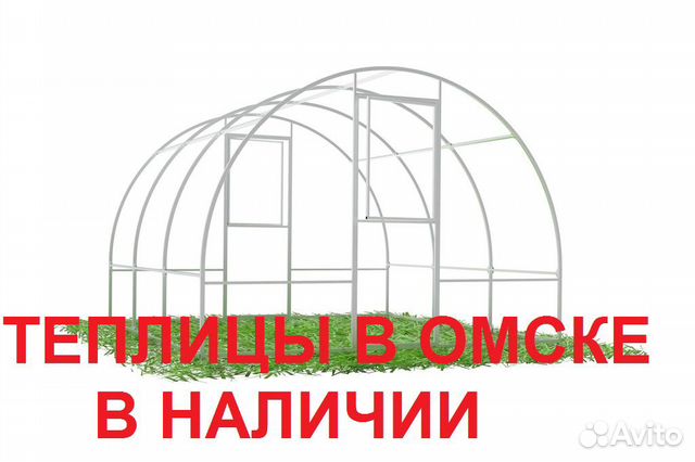 Купить Каркас Теплицы В Омске