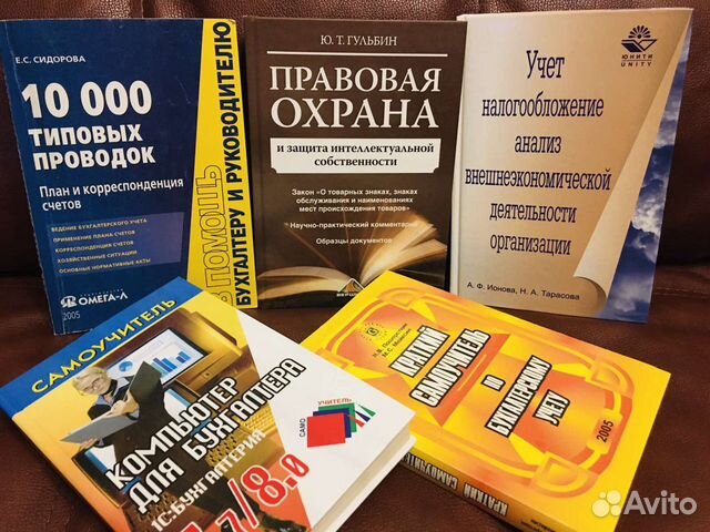 Книги по бухучёту, экономике, праву