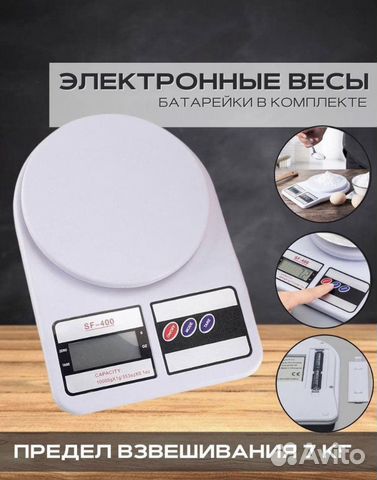 Весы электронные кухонные Новые