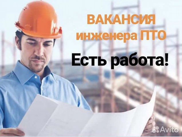 Инженер пто вакансии