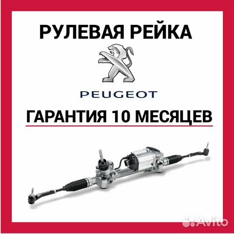 Рулевая рейка Пежо 307 Peugeot 307
