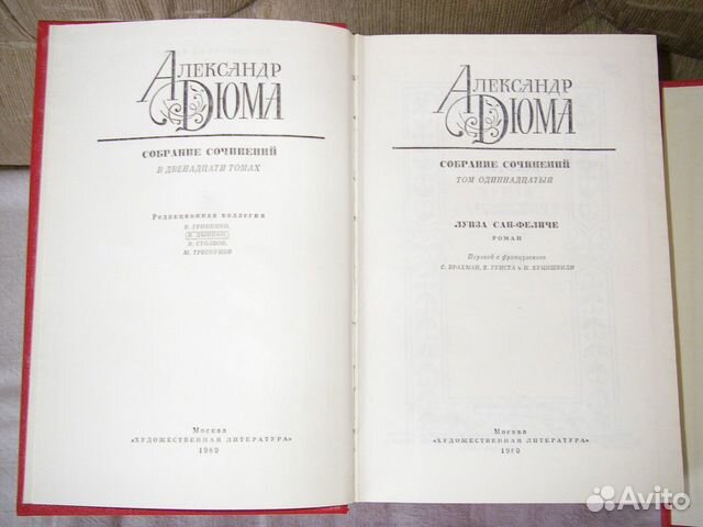 Собрание сочинений Дюма