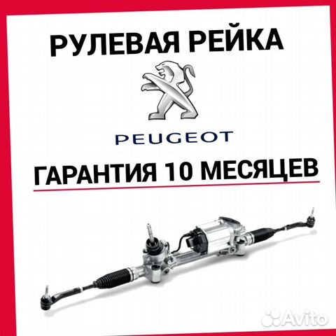 Рулевая рейка Пежо 307 Peugeot 307
