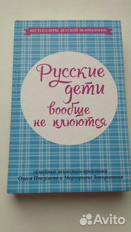 Детская психология, книга о детях