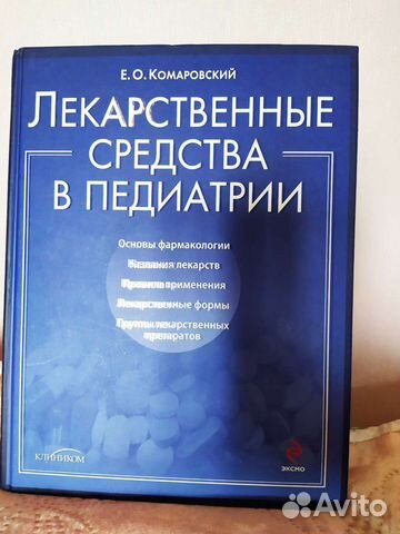 Книга Е. О. Комаровский