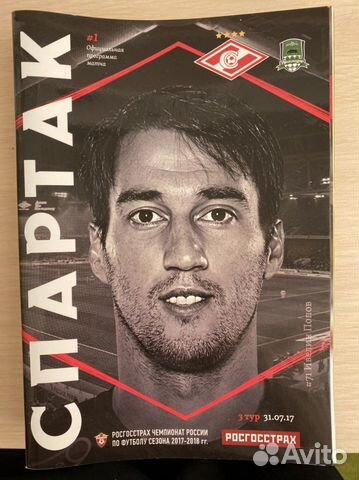 Програмки на матч спартак