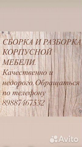 Сборка и разборка мебели, ремонт мягкой мебели
