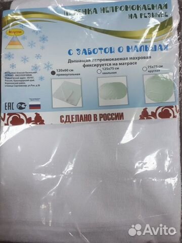 Наматрасник Маугли непромокаемый на резинке 120х60