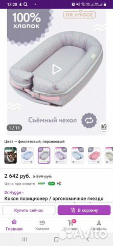 Кокон для новорожденных