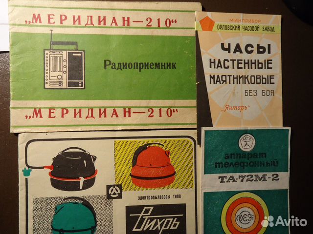 Паспорта от бытовой техники СССР