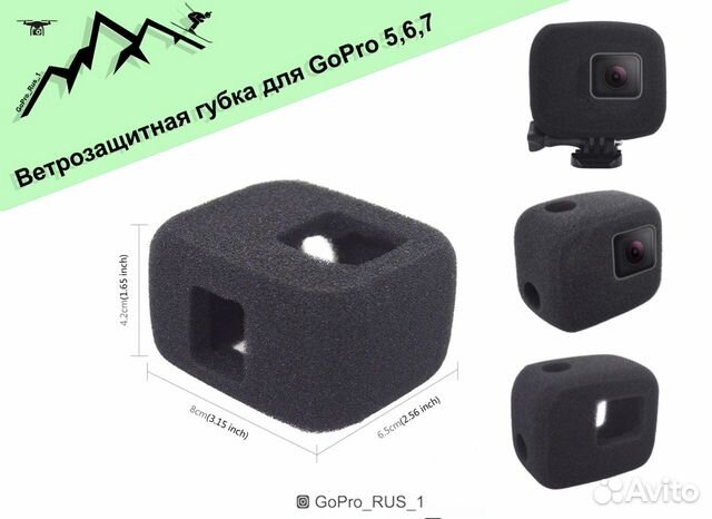 Чехол Ветрозащита GoPro Hero 5 6 7