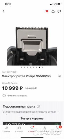 Электробритва philips