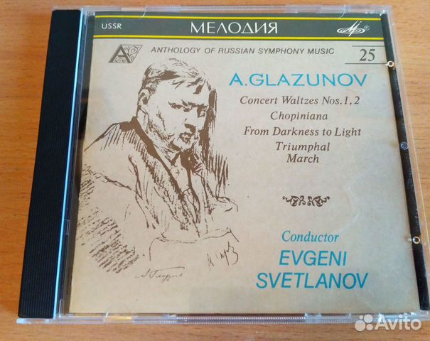 Александр Глазунов 