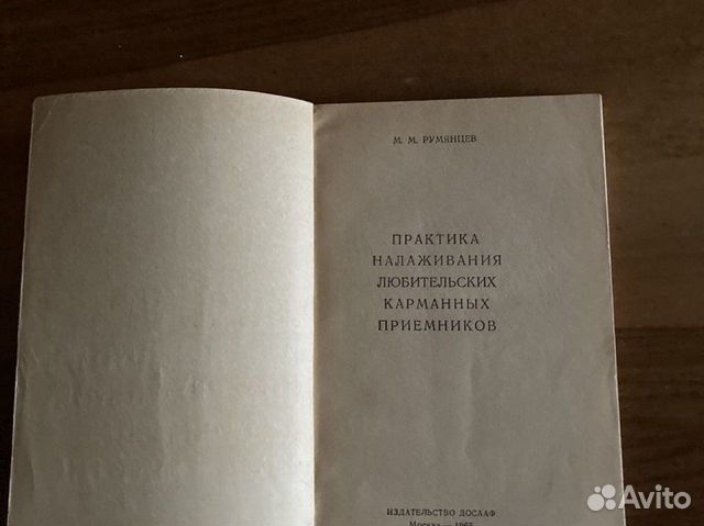 Книги по радиотехнике