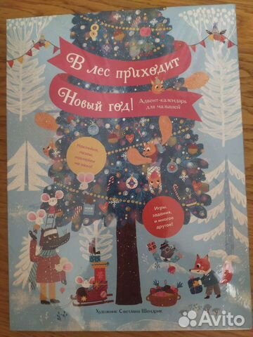 Адвент-календарь для малышей