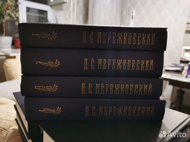 Д. С. Мережковский собр. сочинений в 4 томах