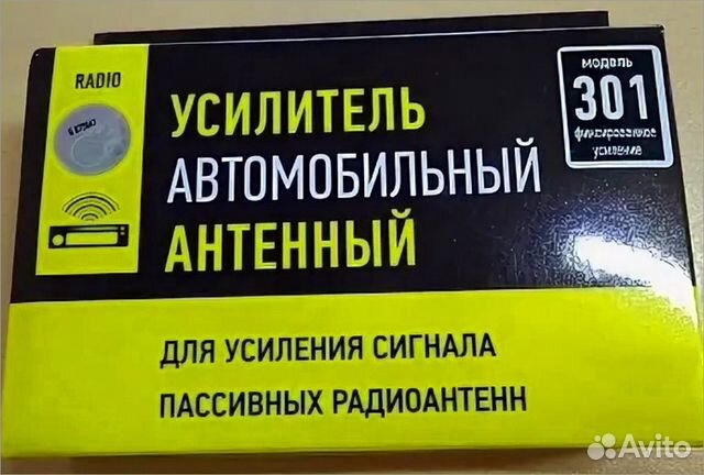 Усилитель автомобильный антенный