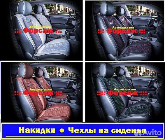 Накидки на сиденья Авто накидки Датсун