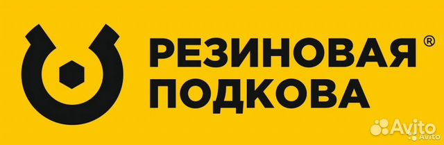 Резиновая Подкова Новосибирск Каталог Шин Цена